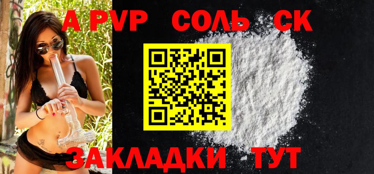 A-PVP СК  A PVP кристаллы  Батайск  А ПВП  А ПВП крисы CK  Вход с VPN 