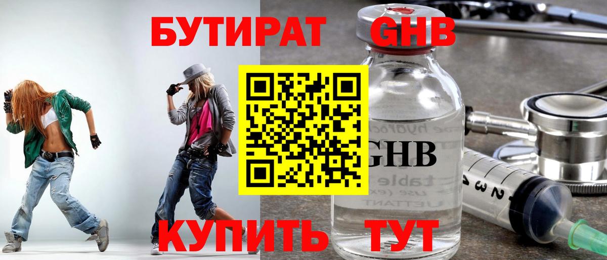 БУТИРАТ оксана Батайск