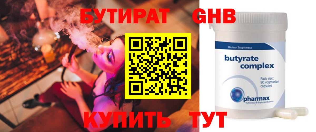 Бутират  Вход с VPN  Батайск  БУТИРАТ бутик 