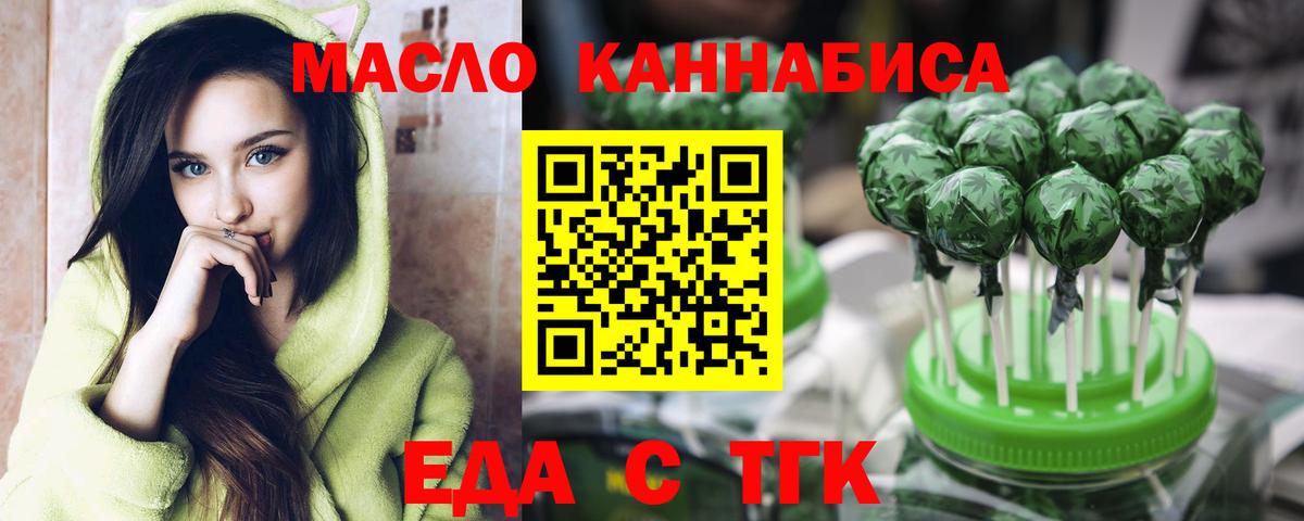 Еда ТГК марихуана  Вход с VPN  Батайск 