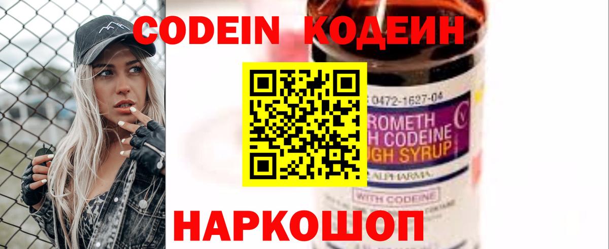 Кодеин Purple Drank  Кодеин Purple Drank  Вход с VPN  Батайск 