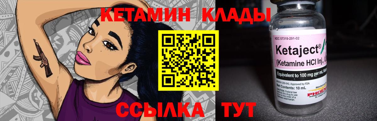 КЕТАМИН VHQ  Вход с VPN  Батайск 