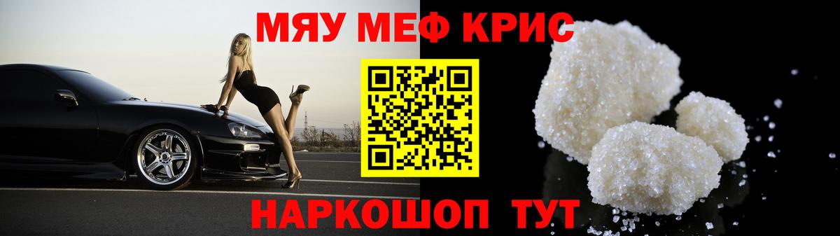 Меф мяу мяу  Батайск