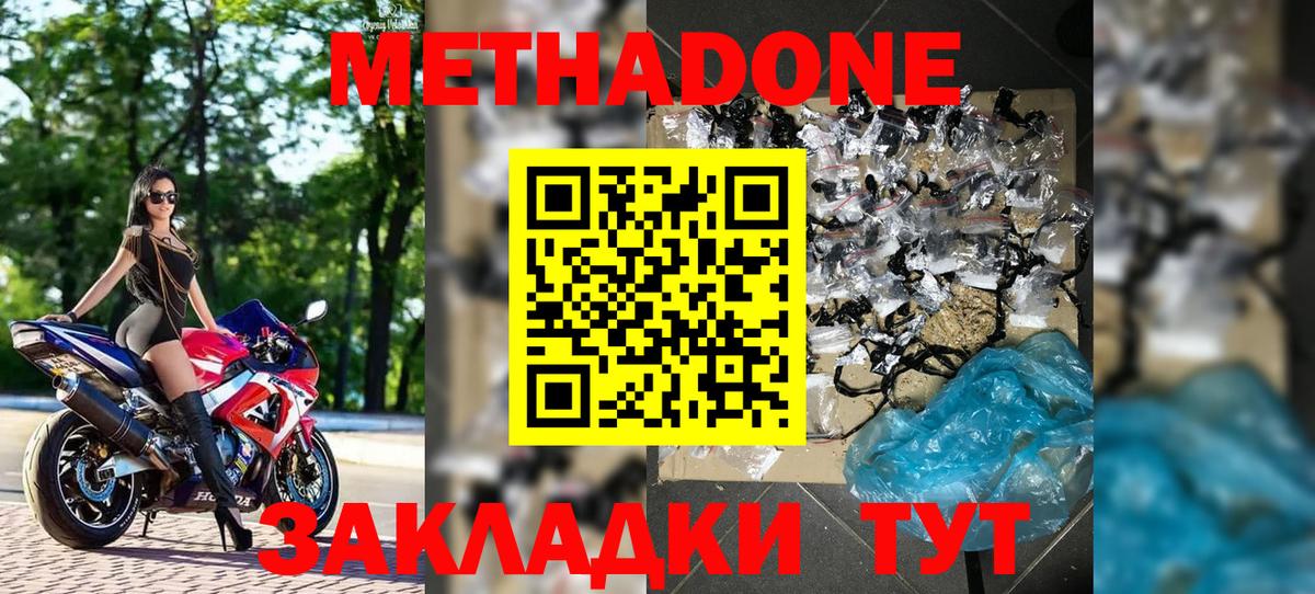 Батайск  МЕТАДОН methadone  Вход с VPN 