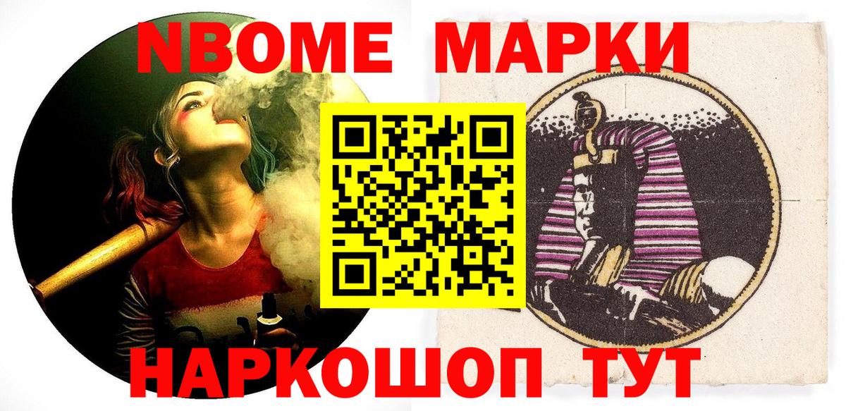 Марки N-bome 1,5мг Батайск