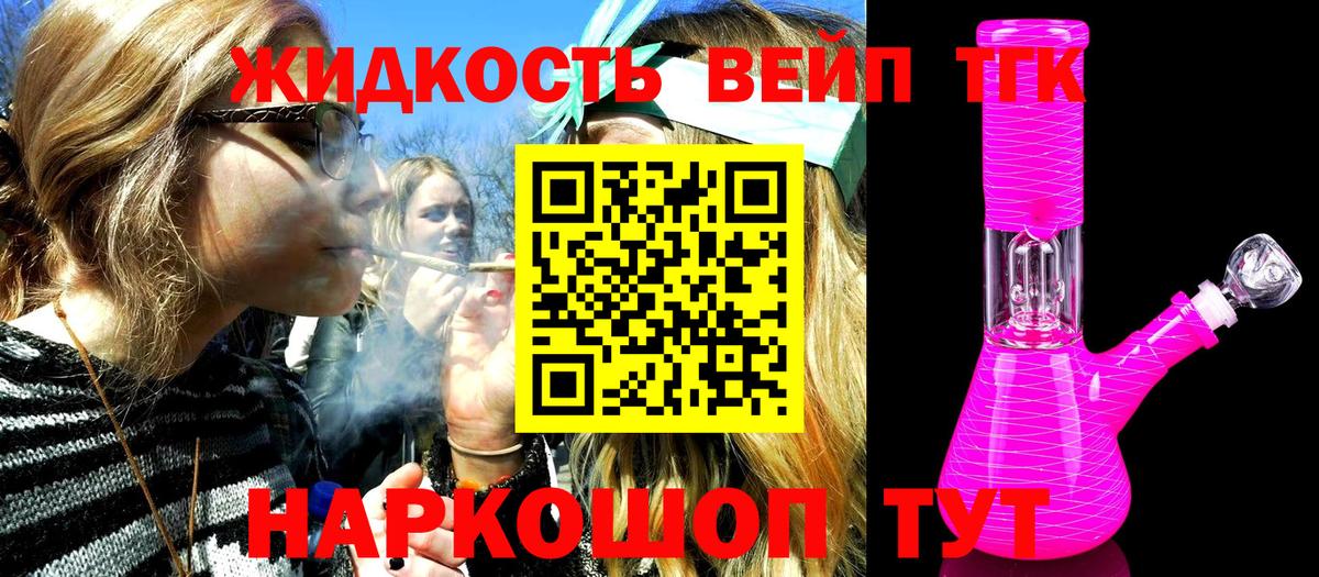 ТГК жижа  Вход с VPN  Батайск  наркотики  ТГК THC oil 